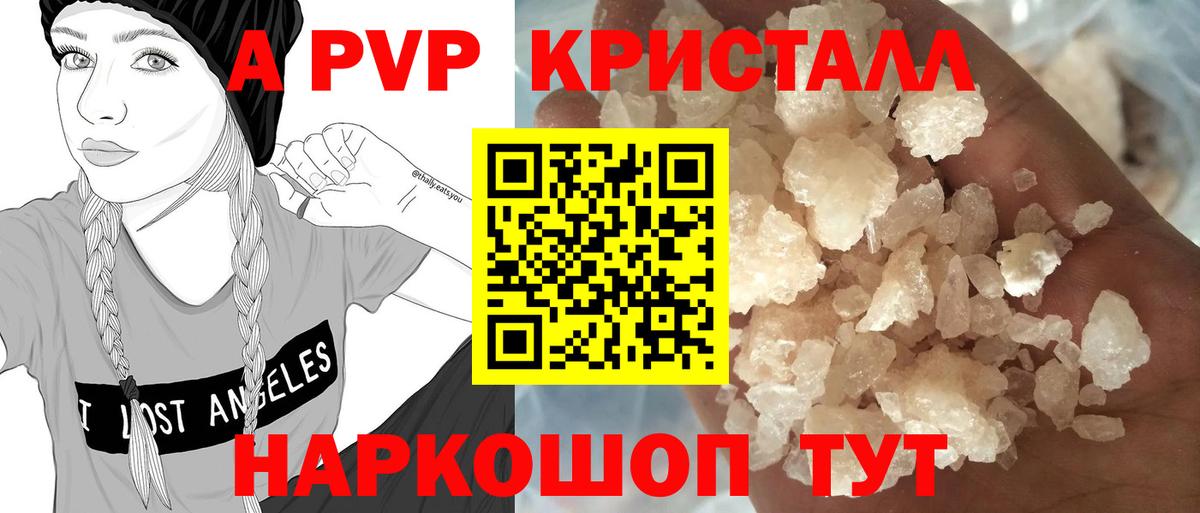 Alfa_PVP кристаллы  A PVP Соль  Вход с VPN  Alpha-PVP Соль  Баксан 