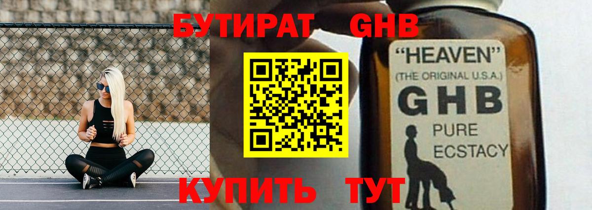 БУТИРАТ оксибутират Баксан