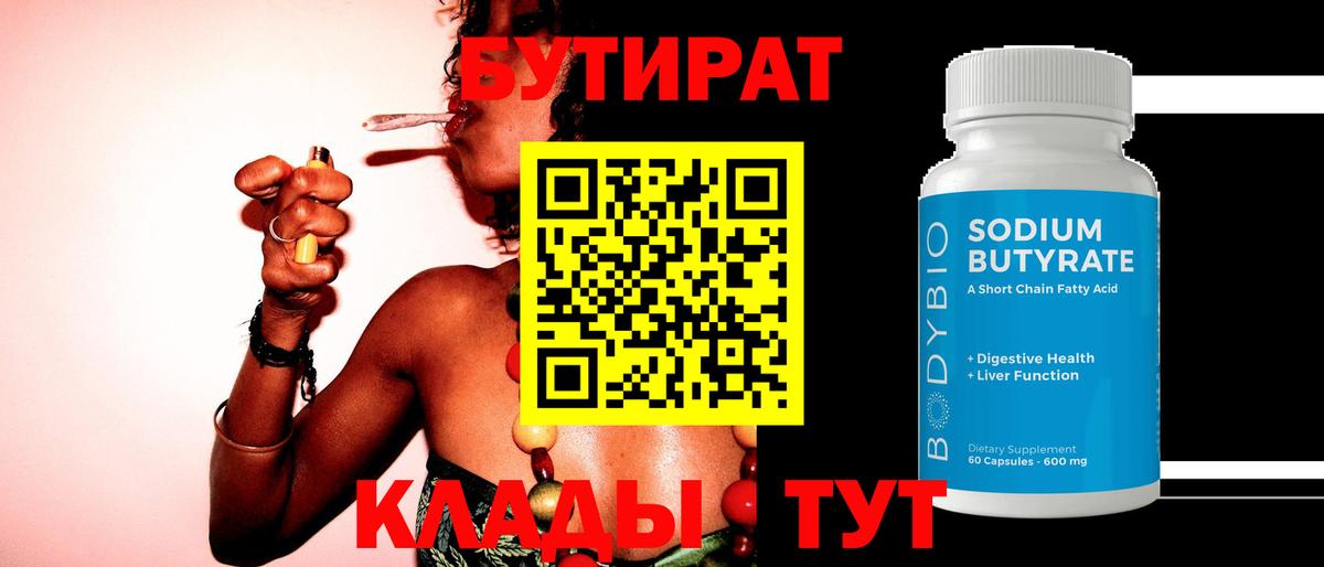 БУТИРАТ  Баксан  Бутират BDO 33% 