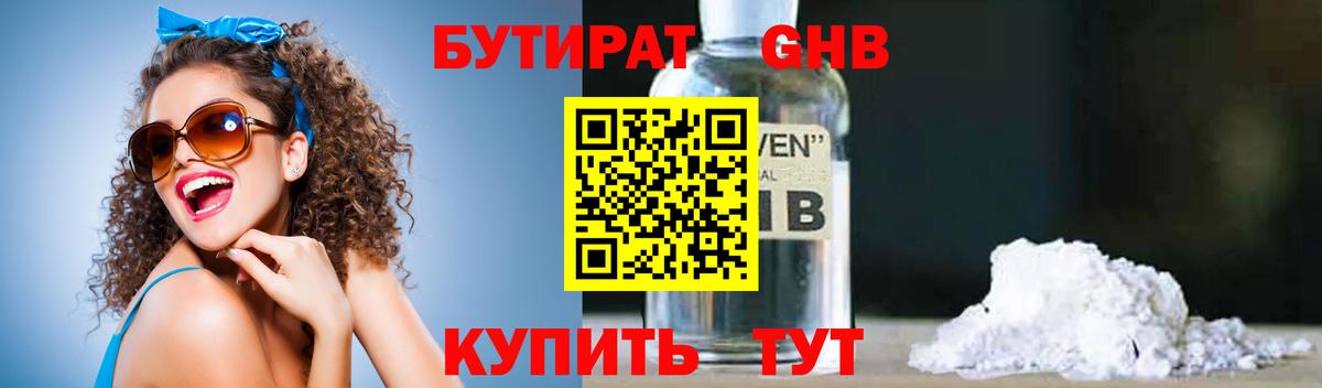 БУТИРАТ  Вход с VPN  Баксан  Бутират бутик 