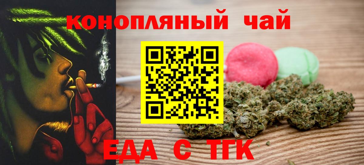 Еда ТГК конопля Баксан