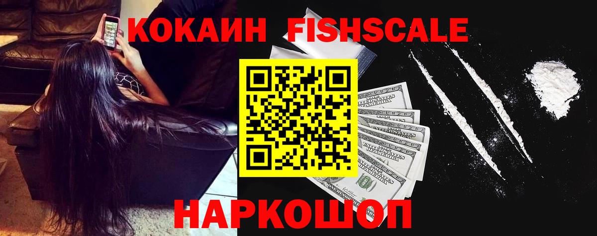 COCAIN FishScale Баксан