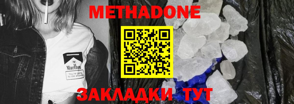 МЕТАДОН methadone  гидра зеркало  Метадон мёд  Баксан  Вход с VPN 