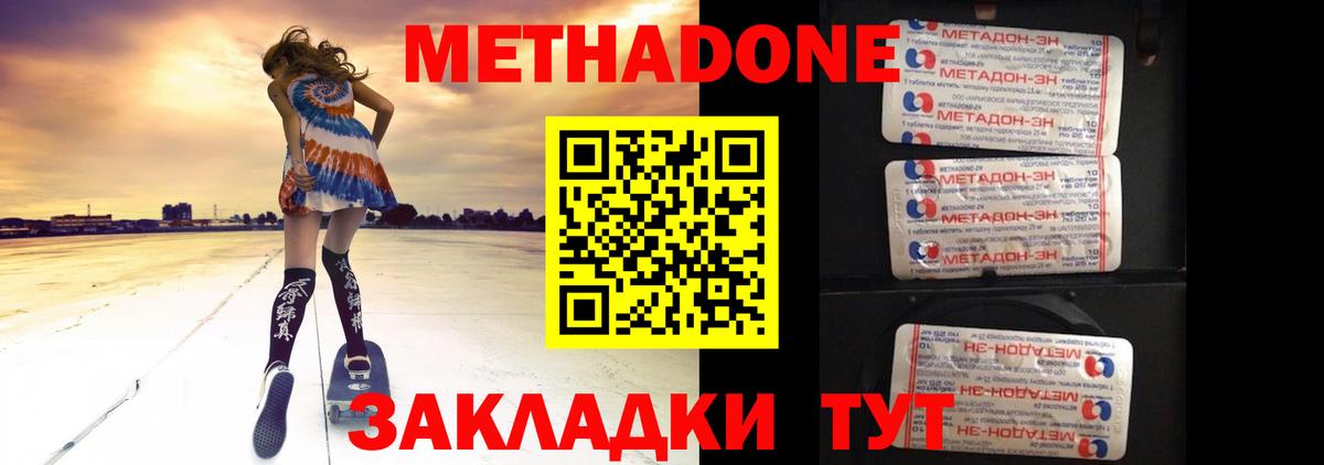 МЕТАДОН methadone Баксан